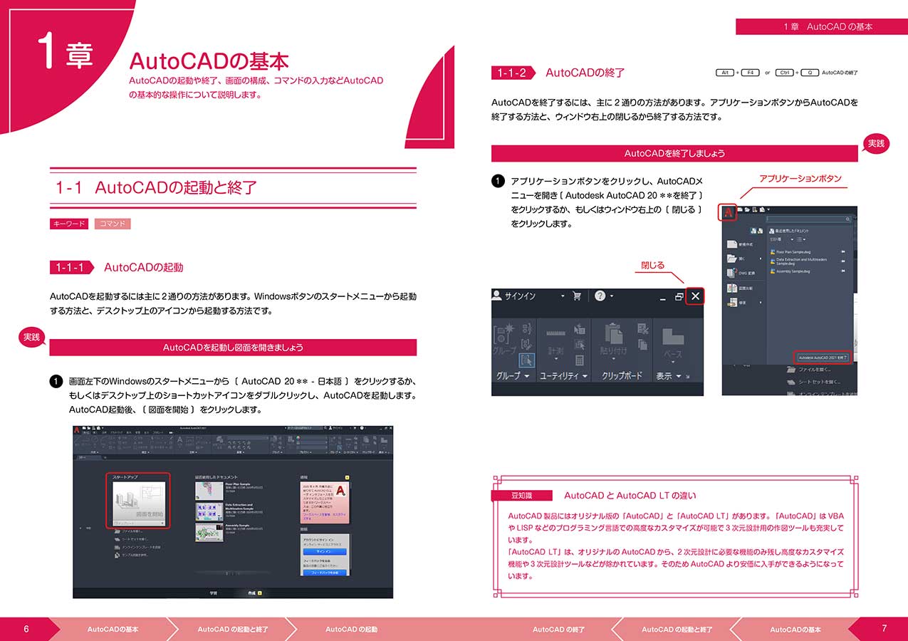 AutoCADの起動と終了