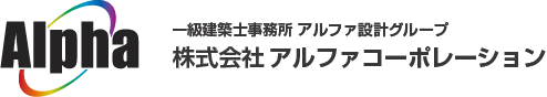 株式会社アルファコーポレション